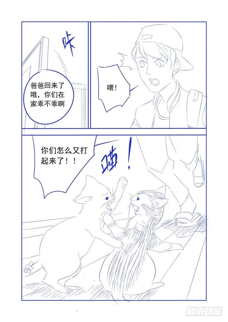 扯淡的感觉就是爽！（下） 第14页
