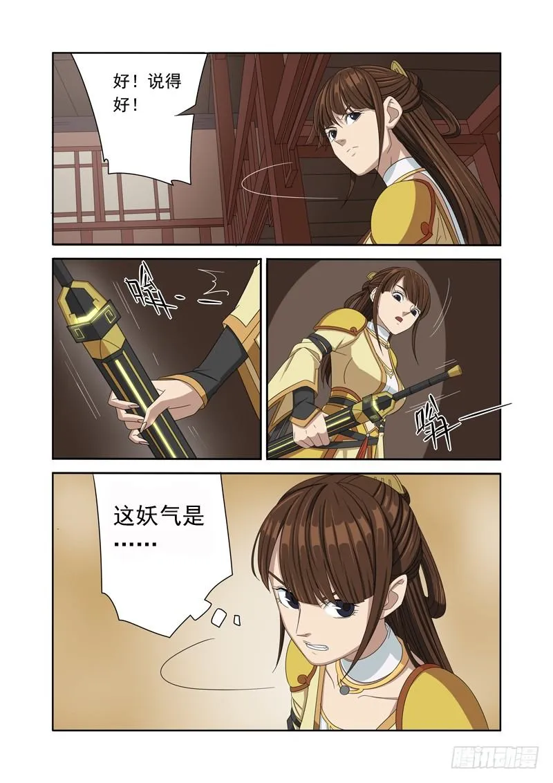 有妖气？恩，我也感觉到了(上） 第4页