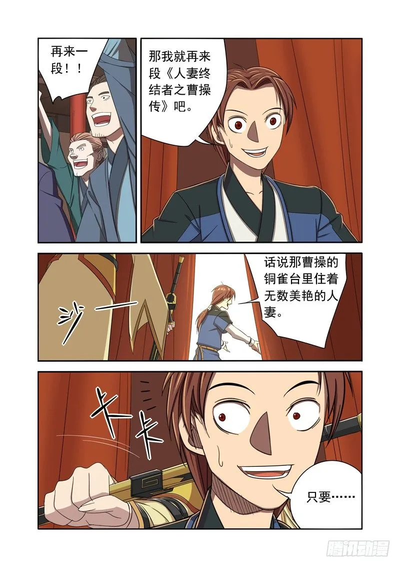 有妖气？恩，我也感觉到了(上） 第5页