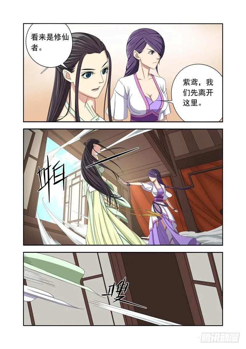 有妖气？恩，我也感觉到了(上） 第8页