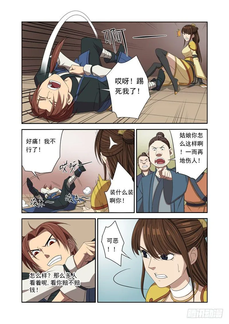 有妖气？恩，我也感觉到了(下） 第4页