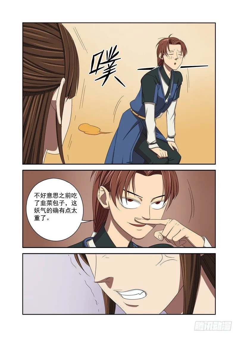 有妖气？恩，我也感觉到了(下） 第8页
