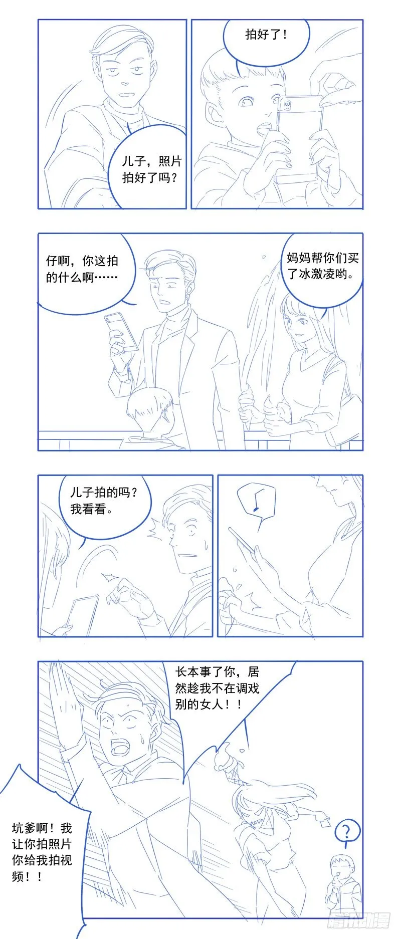有妖气？恩，我也感觉到了(下） 第11页