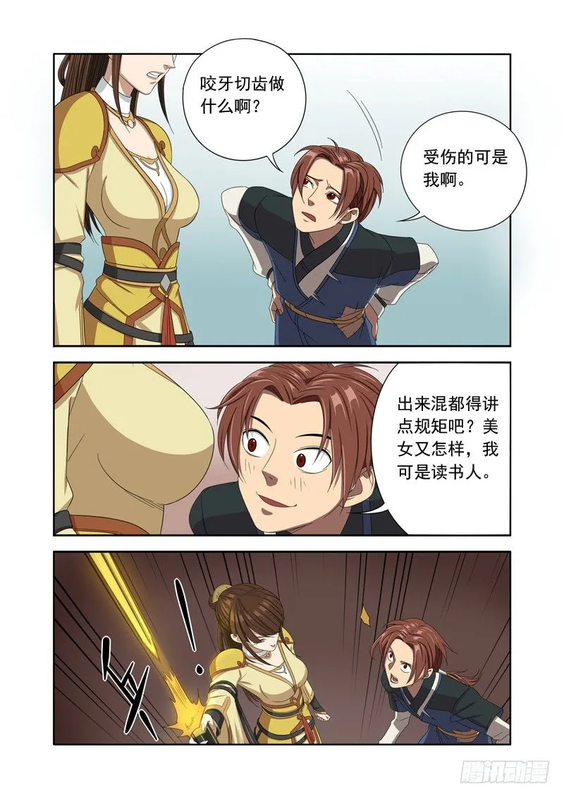 美女又怎样，我是读书人（上） 第2页