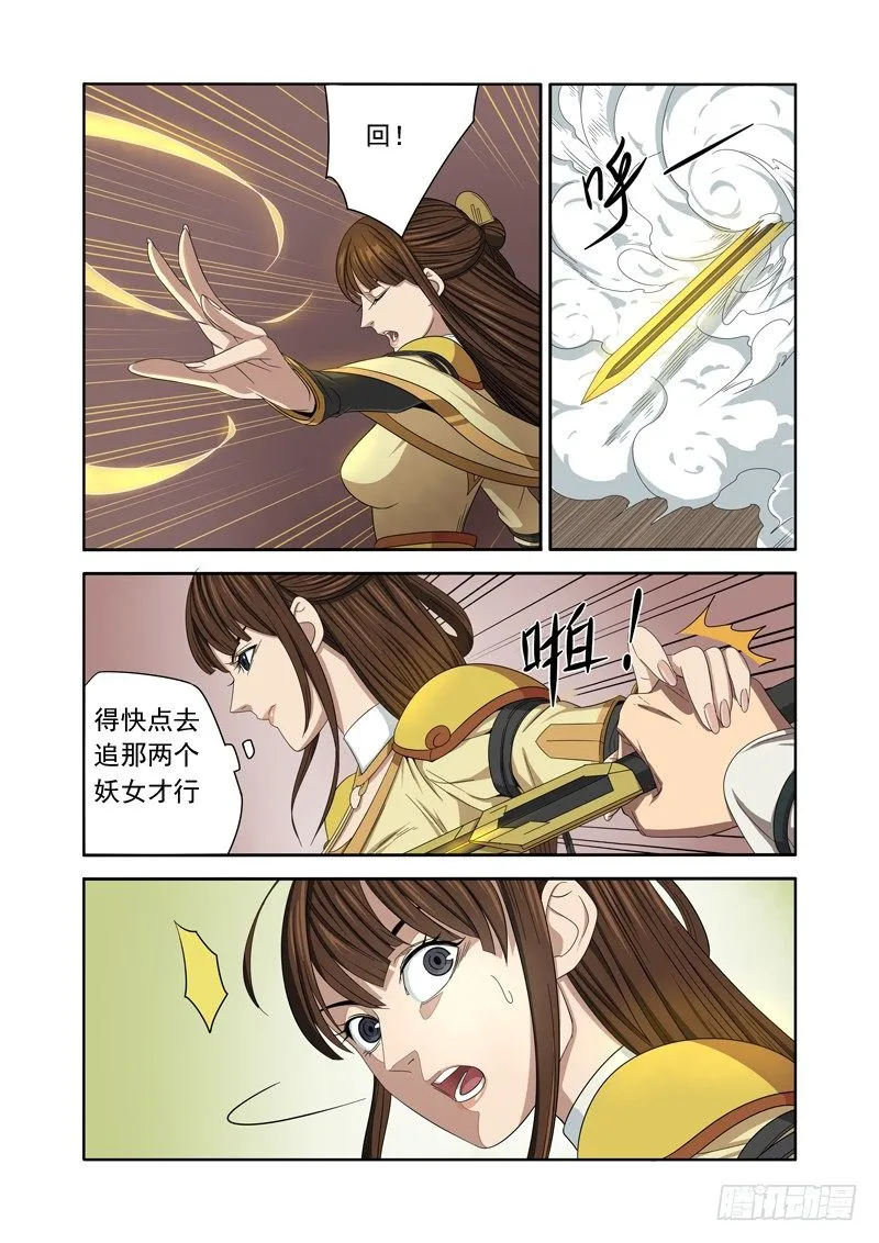 美女又怎样，我是读书人（上） 第6页