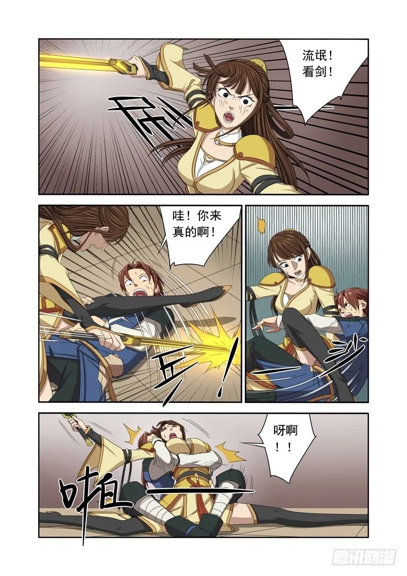 美女又怎样，我是读书人（下） 第4页