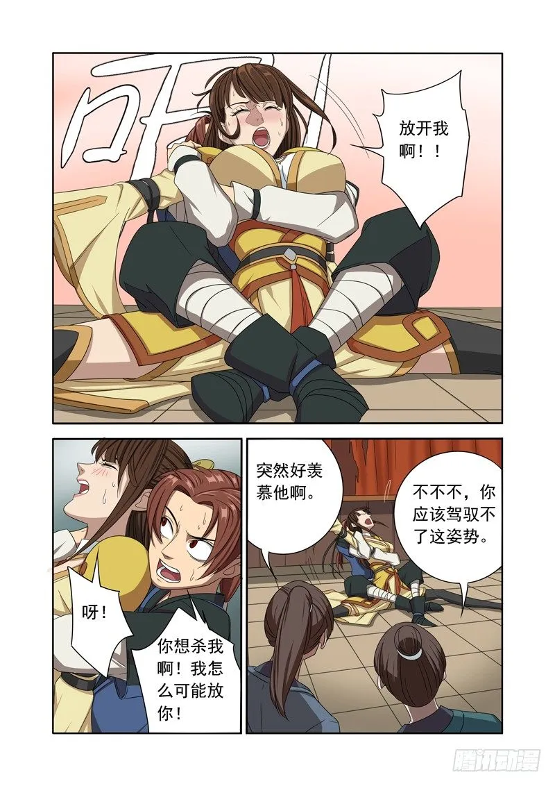 美女又怎样，我是读书人（下） 第5页