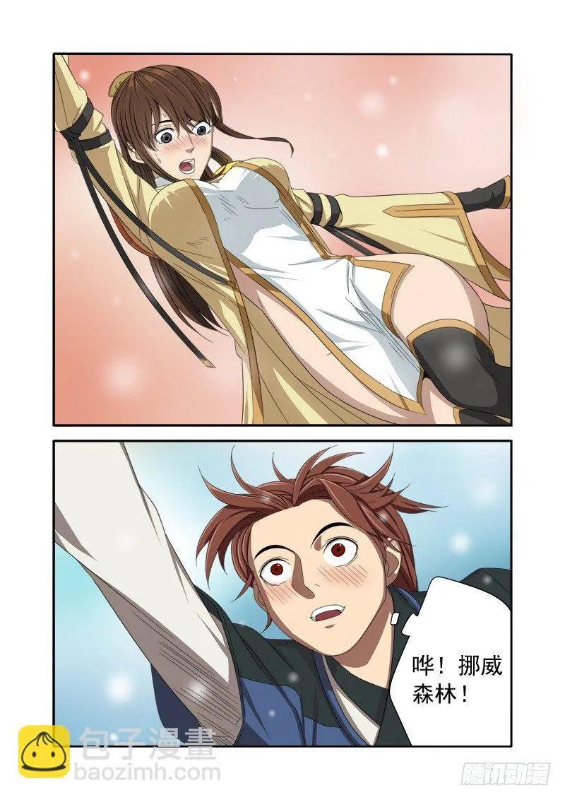 痴女往哪跑？！ 第2页