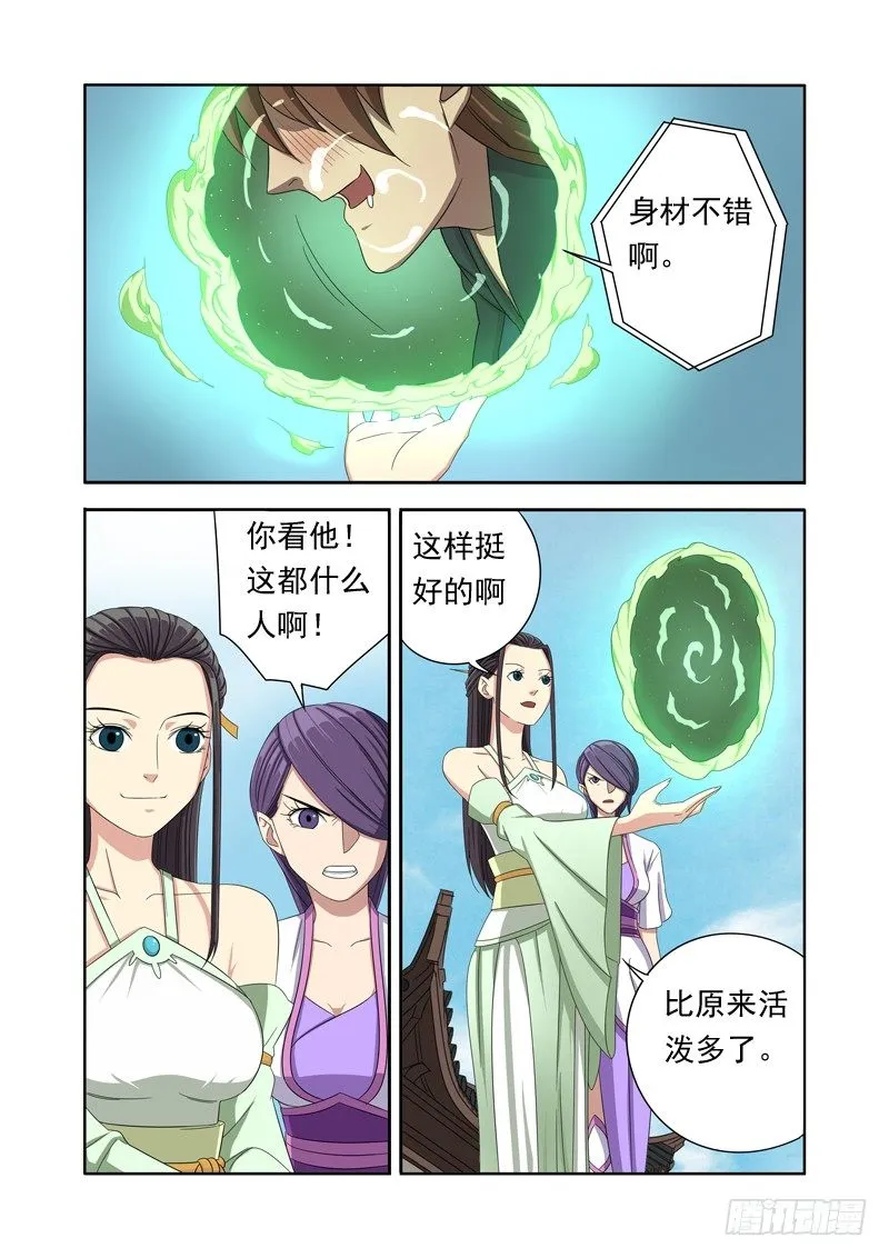 痴女往哪跑？！ 第4页