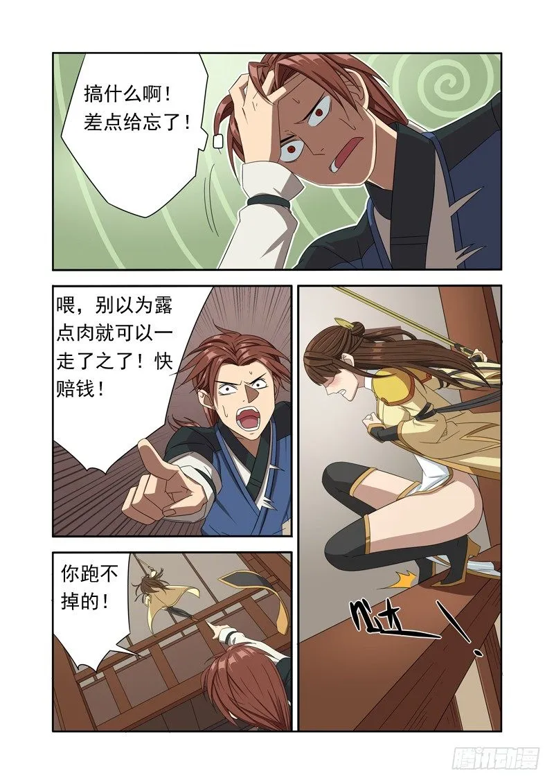 痴女往哪跑？！ 第6页
