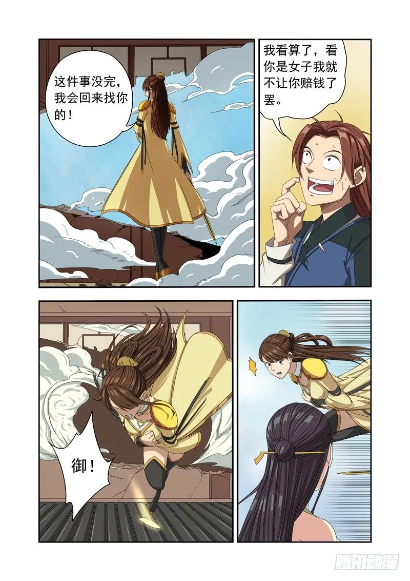 痴女往哪跑？！ 第8页