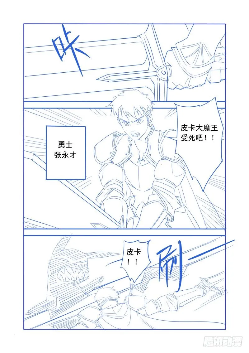 痴女往哪跑？！ 第12页