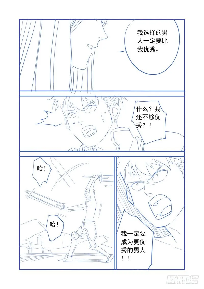 痴女往哪跑？！ 第14页