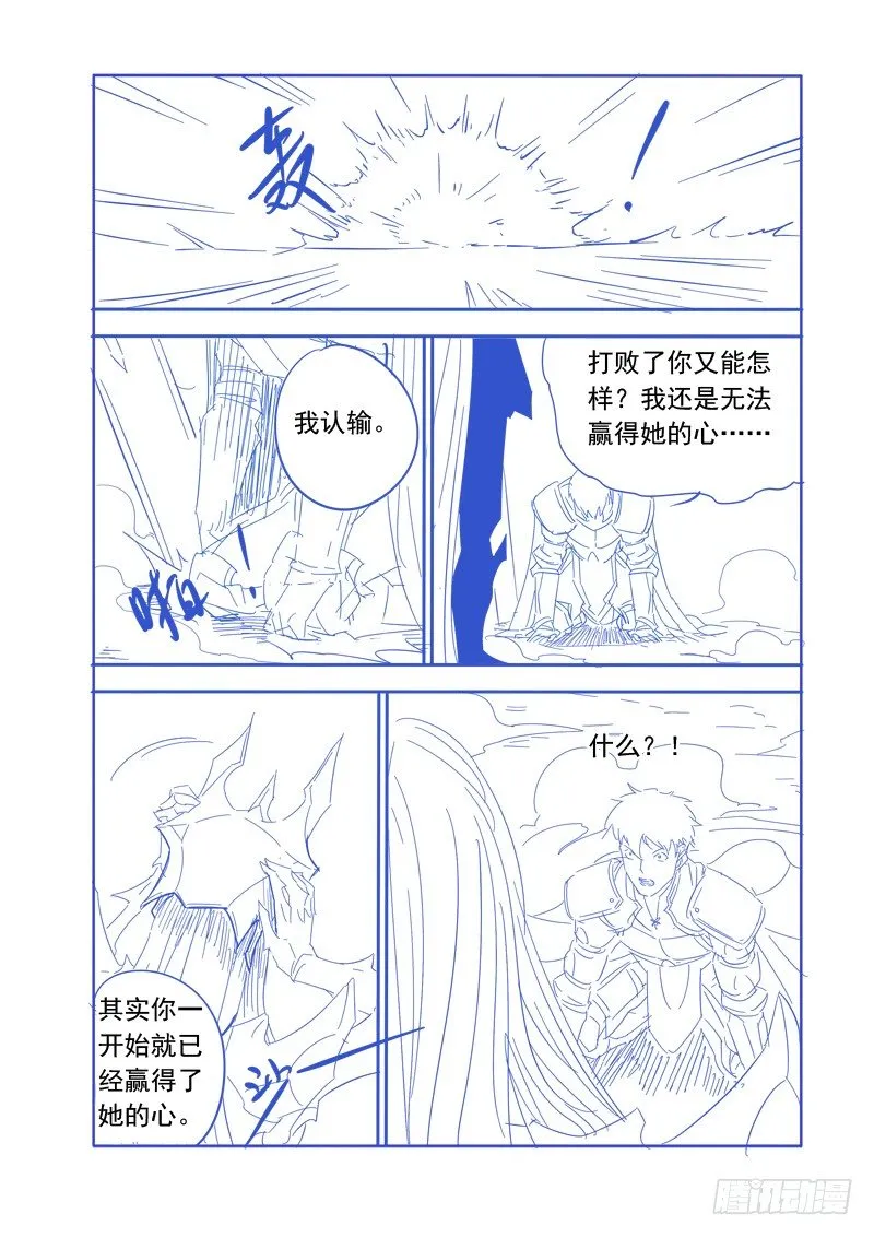 痴女往哪跑？！ 第18页