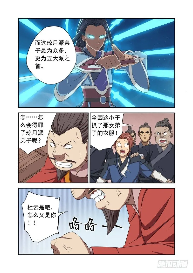 给我一分钟我可以解释啊！ 第5页