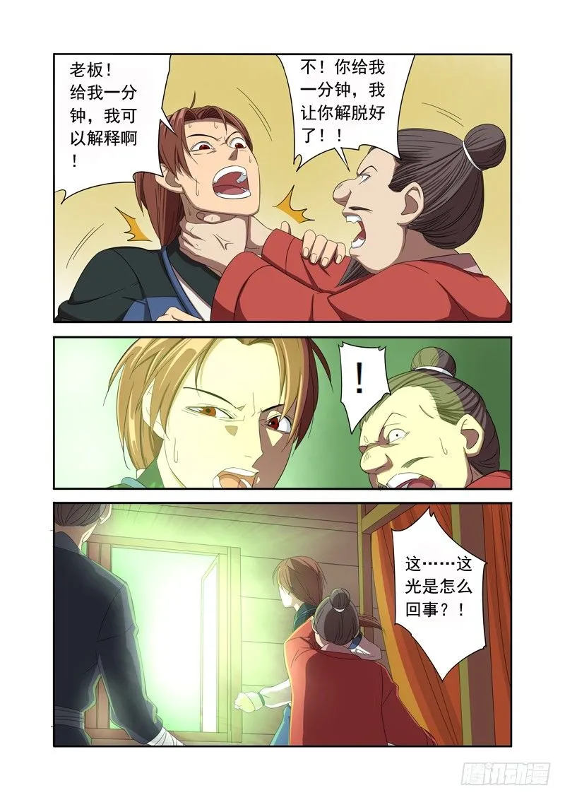 给我一分钟我可以解释啊！ 第6页