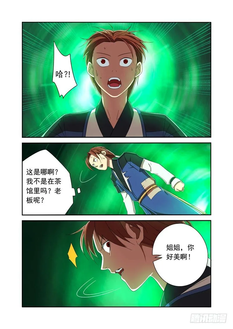 给我一分钟我可以解释啊！ 第9页