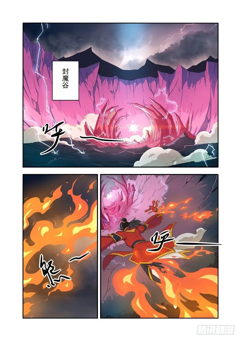 封魔谷 第2页