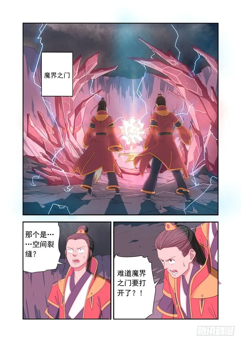 封魔谷 第4页