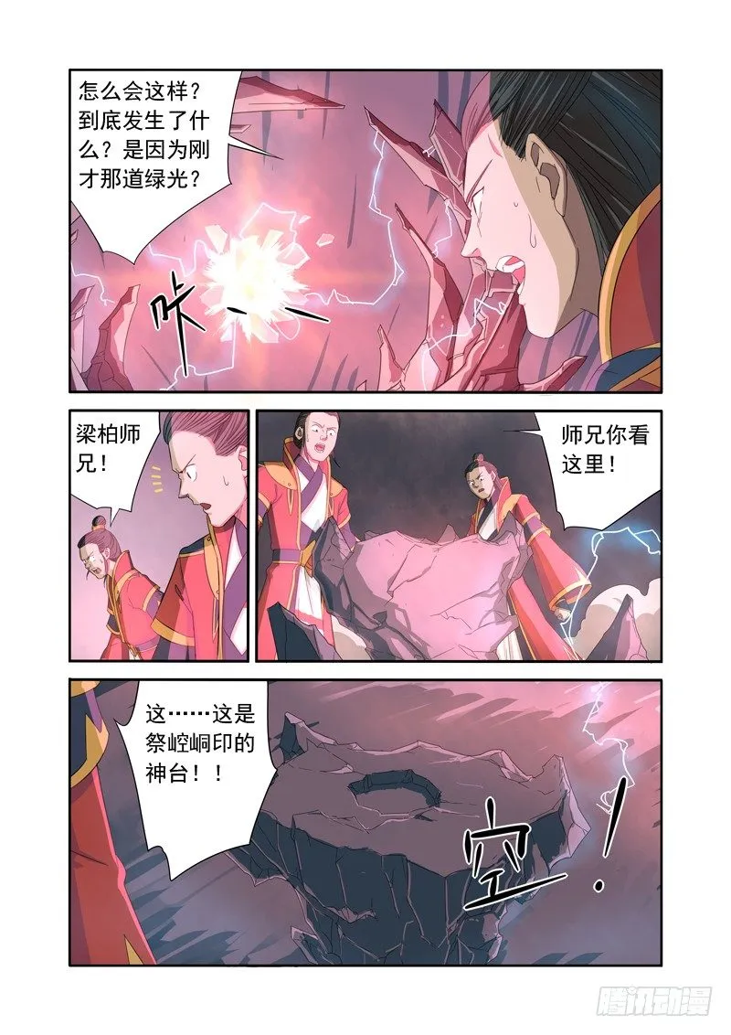 封魔谷 第5页