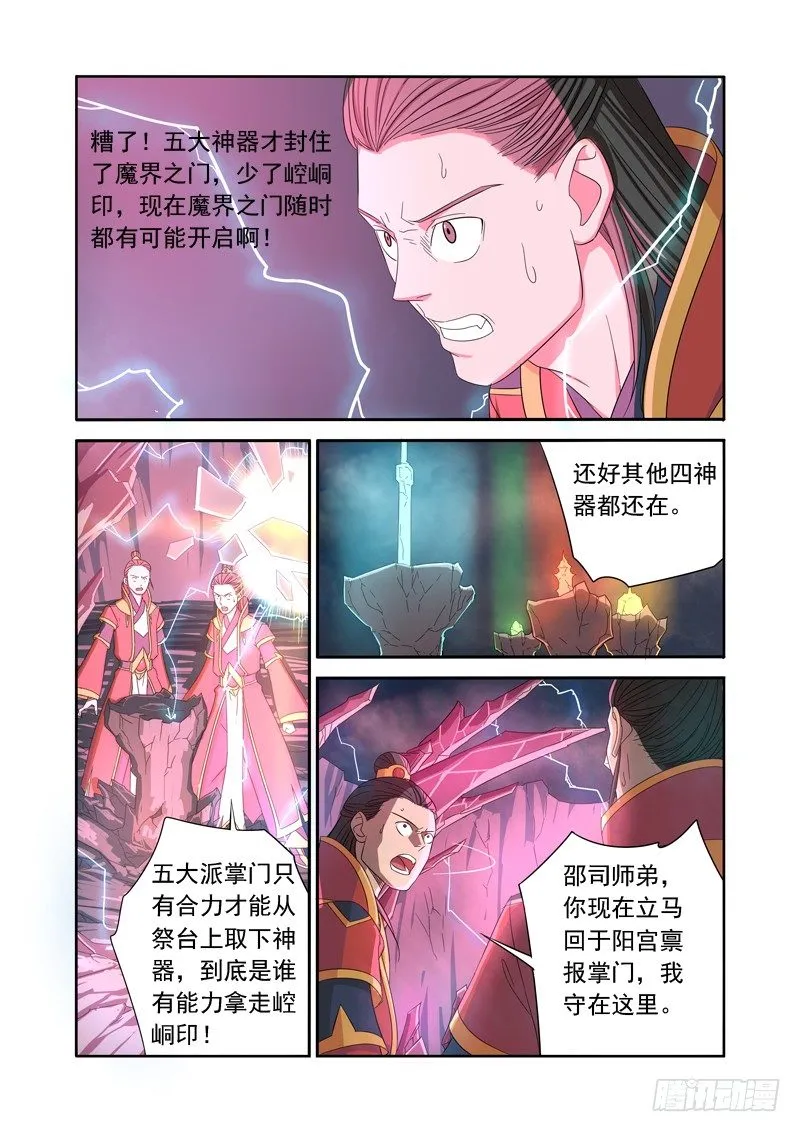 封魔谷 第6页