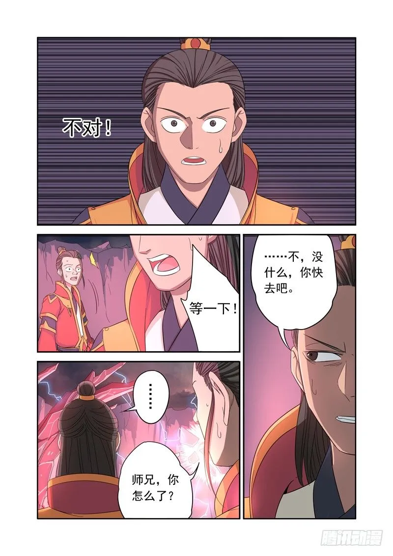 封魔谷 第7页