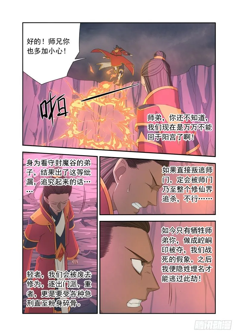 封魔谷 第8页