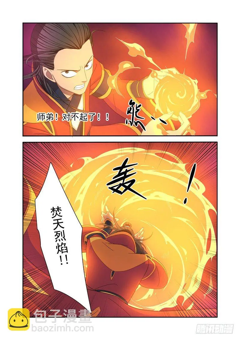 封魔谷 第9页