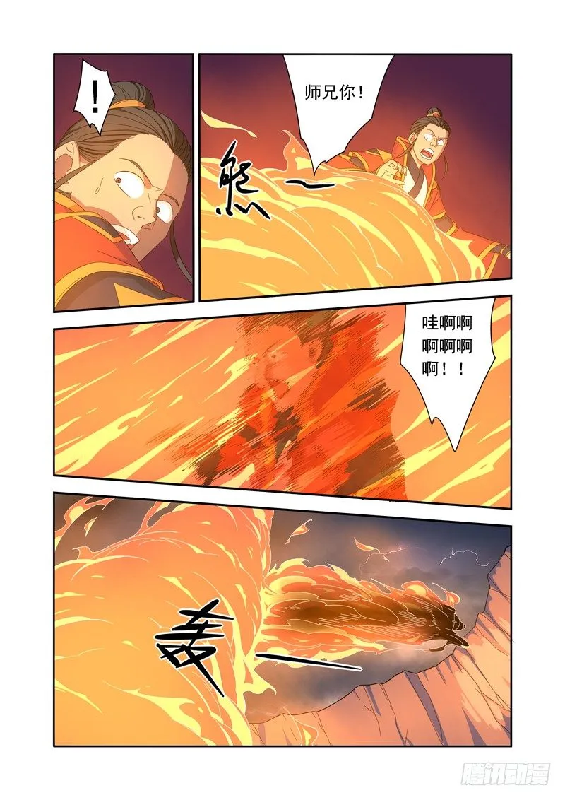 封魔谷 第10页