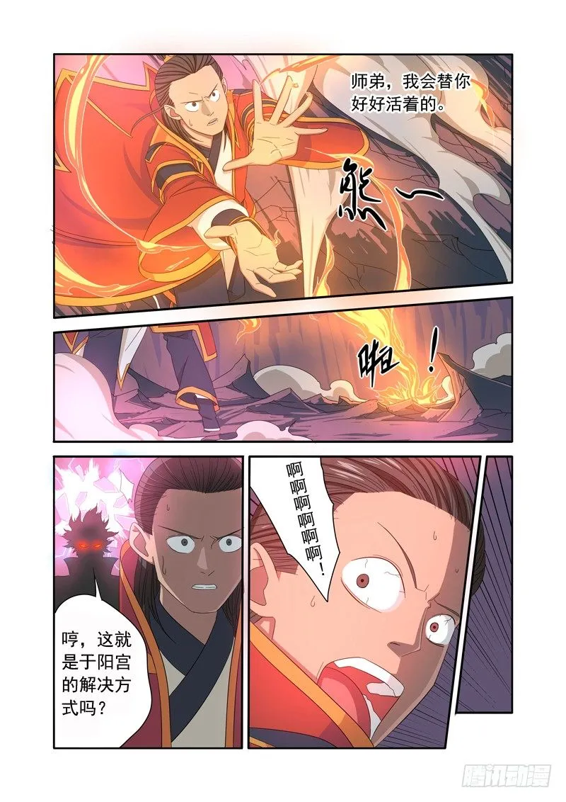 封魔谷 第11页