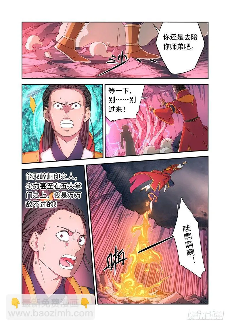 失心背道 第6页