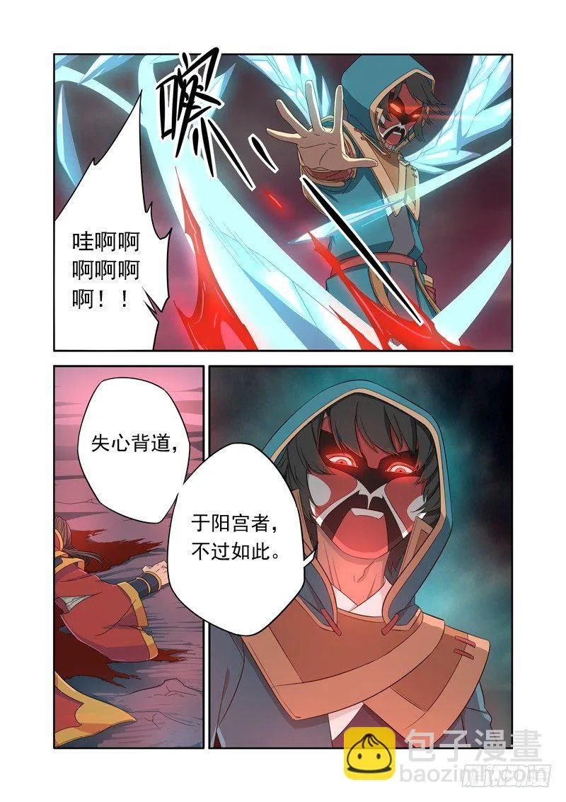 失心背道 第10页