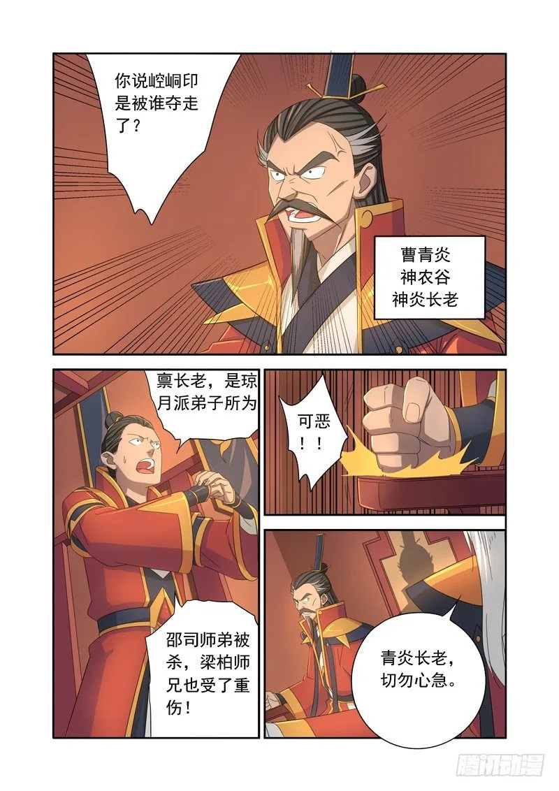 潜入 第7页