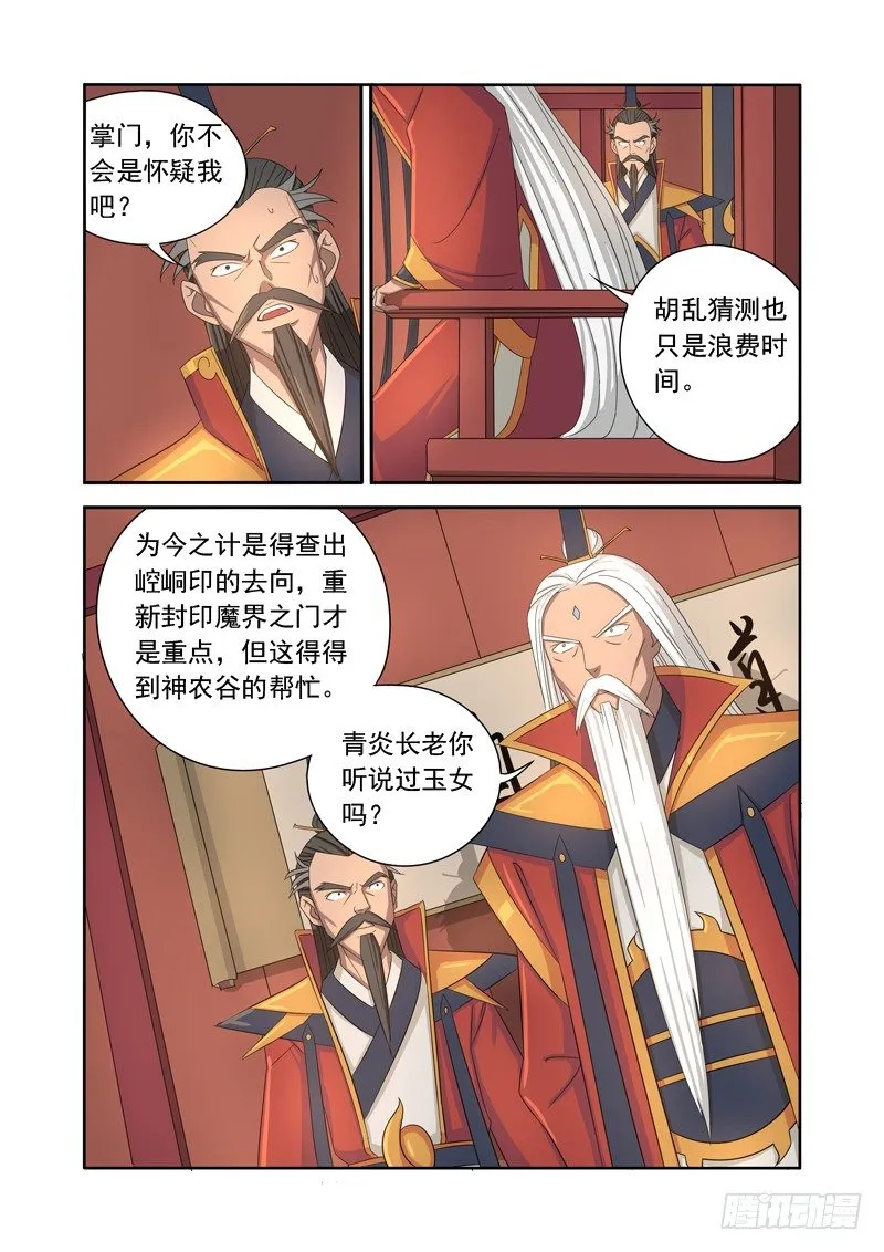 潜入 第9页