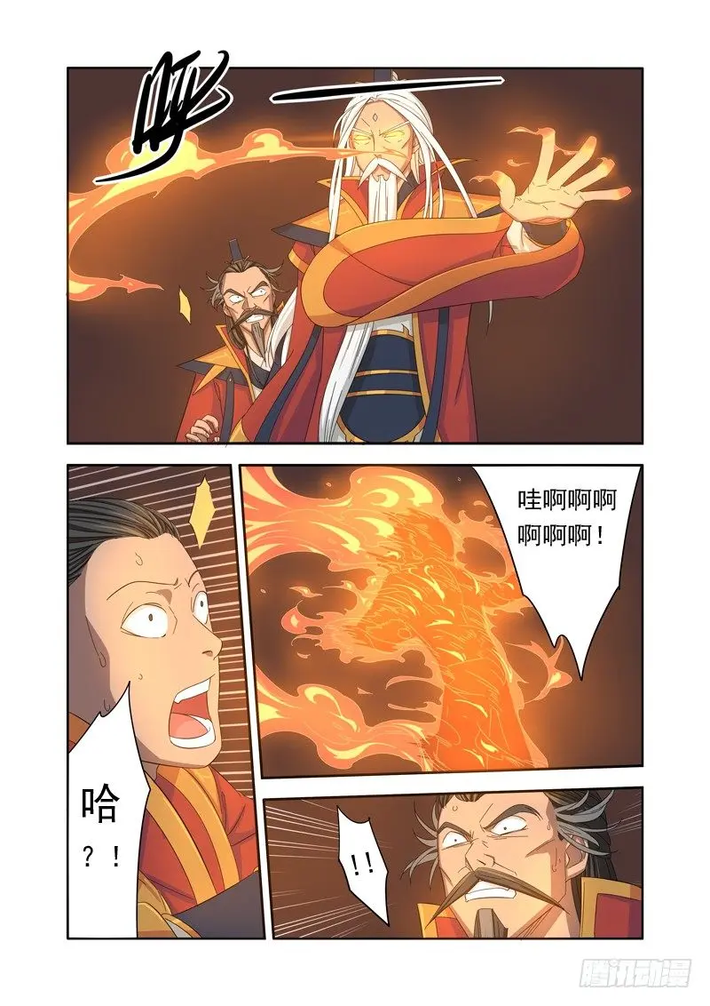 元姬长老 第3页