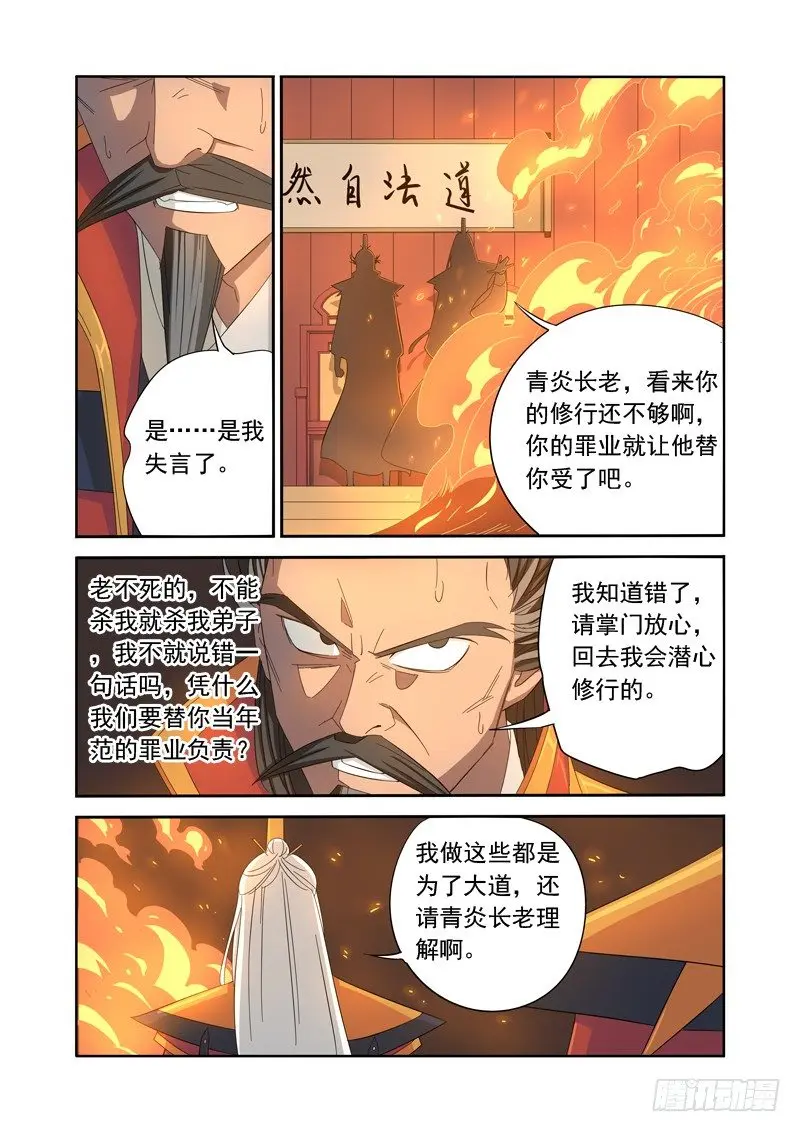 元姬长老 第4页