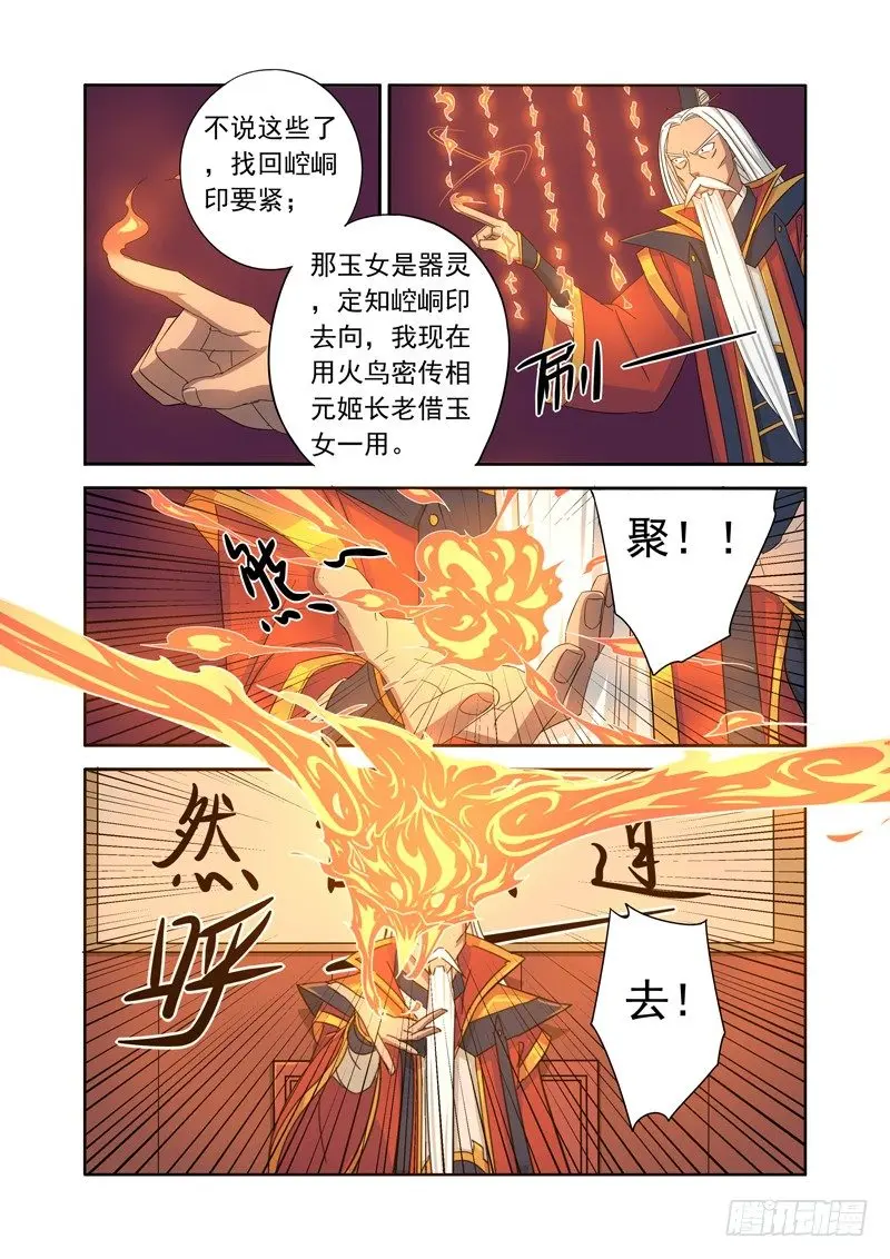元姬长老 第5页