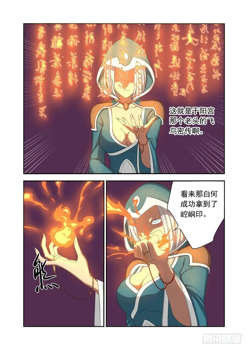 元姬长老 第7页