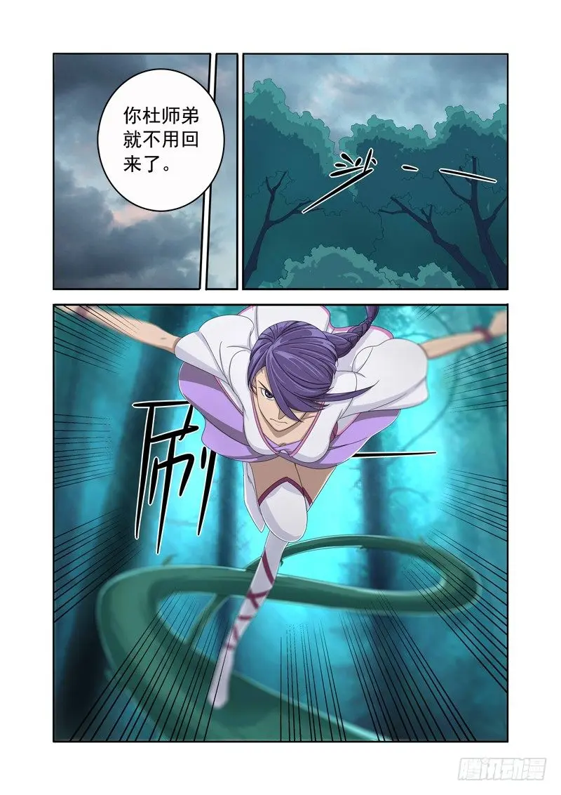元姬长老 第9页