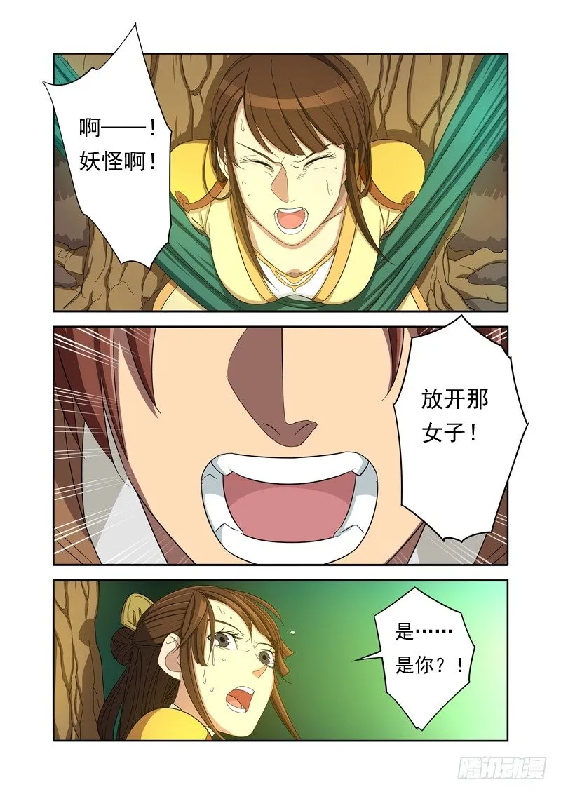 捉奸现场 第10页