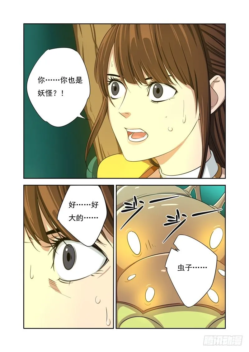 淫虫 第2页