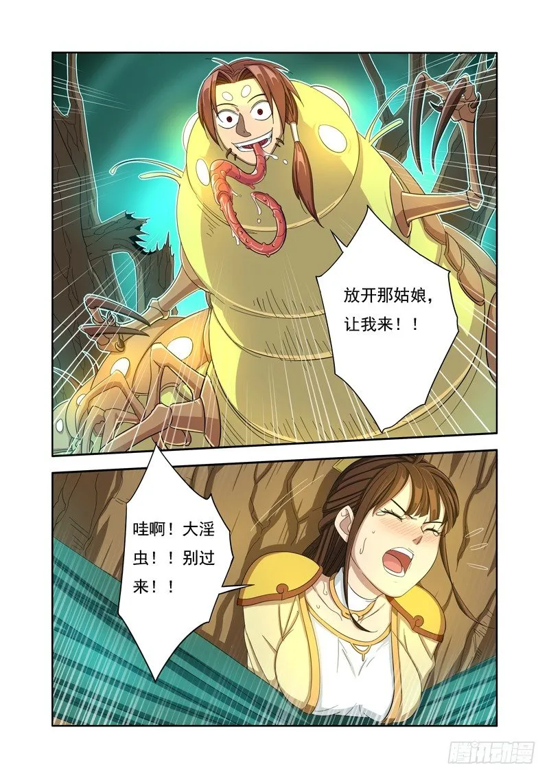 淫虫 第3页