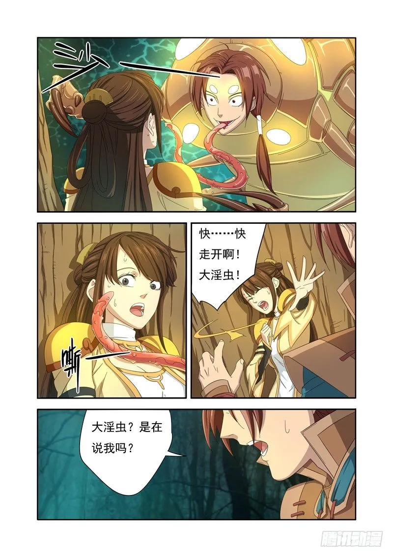 淫虫 第7页