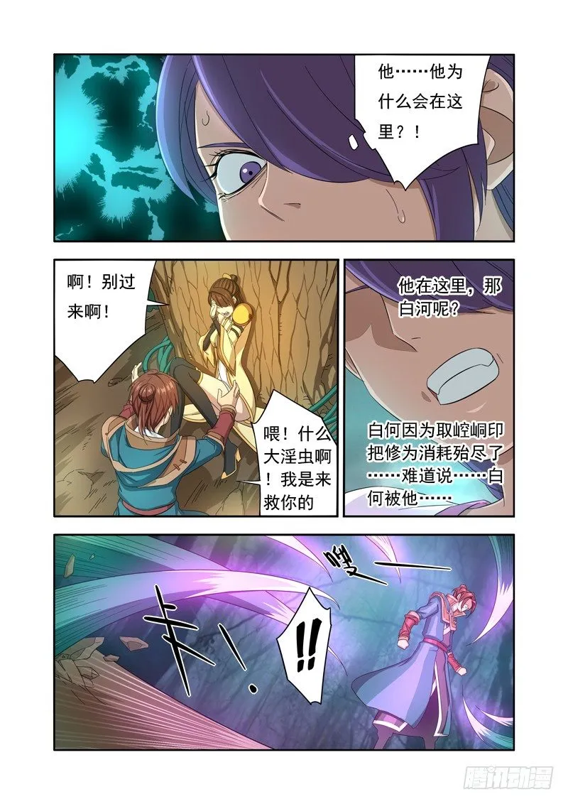 淫虫 第8页