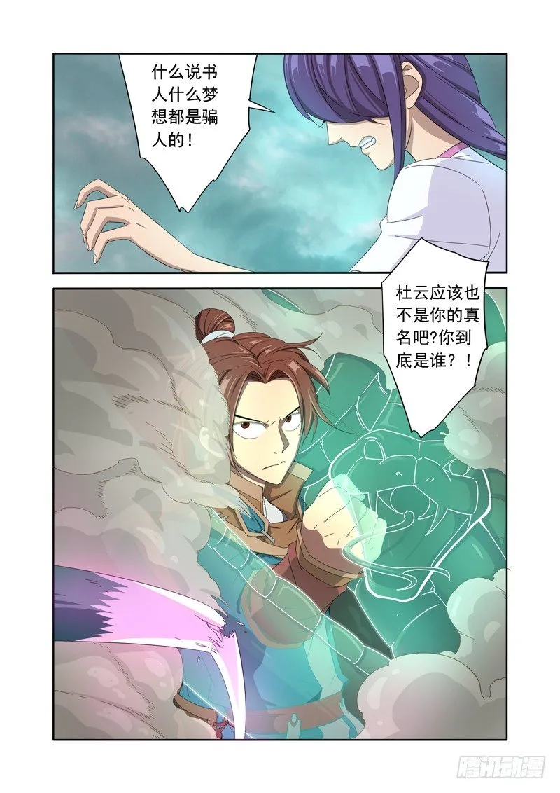 淫虫 第10页
