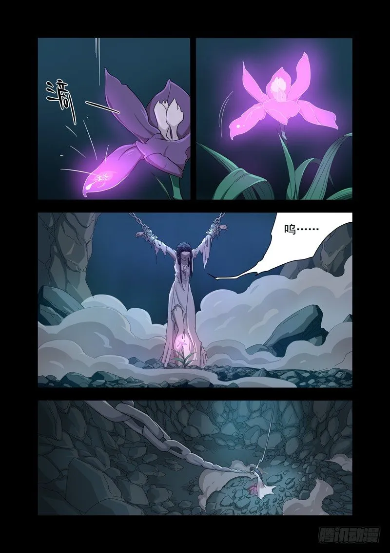 妖奴 第3页