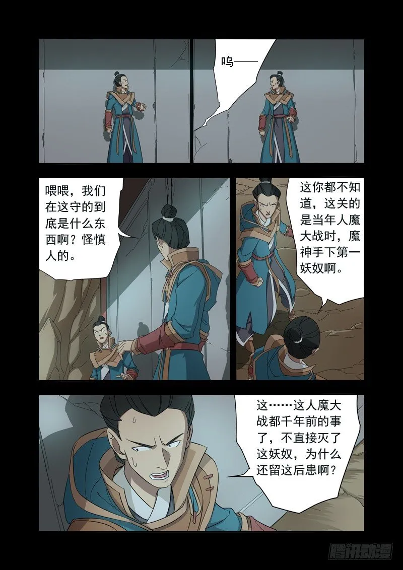 妖奴 第4页