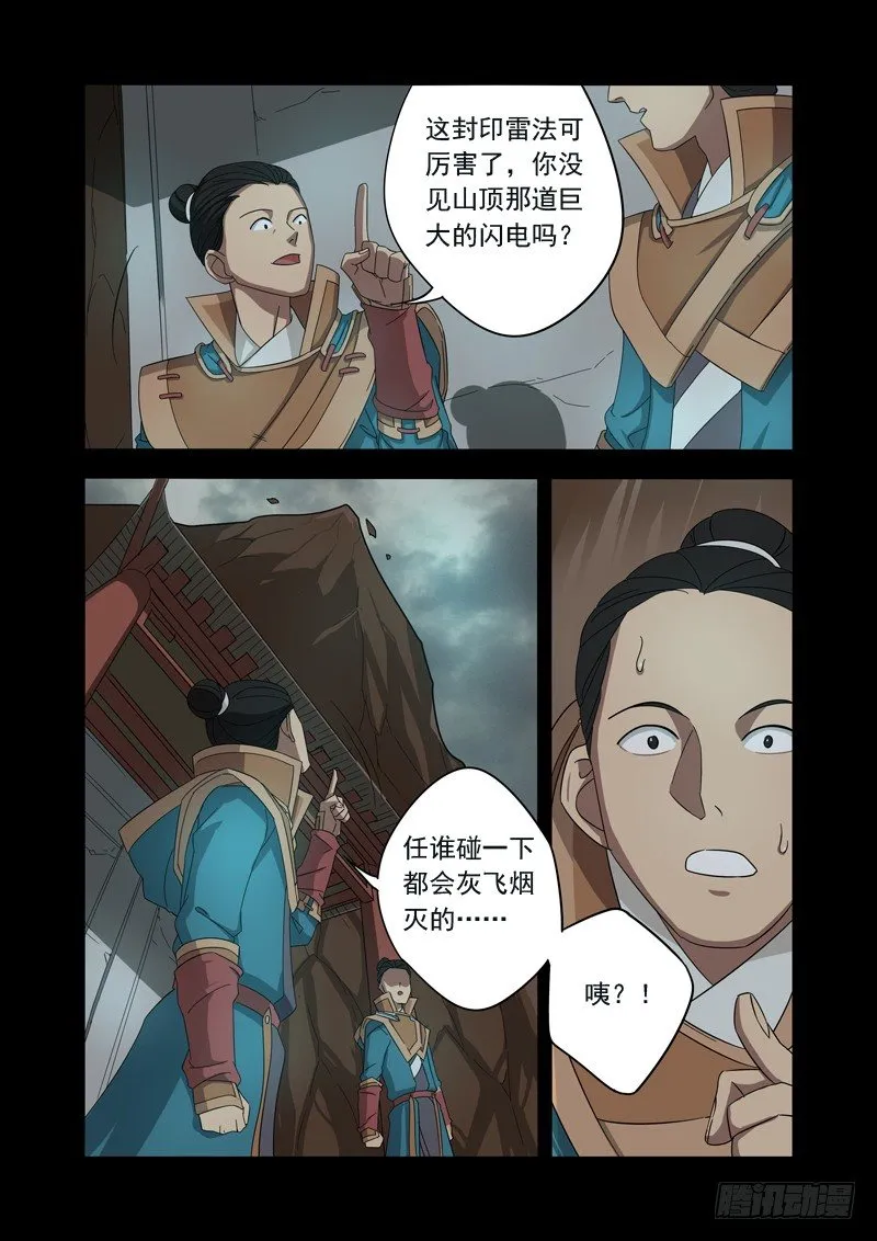 妖奴 第8页