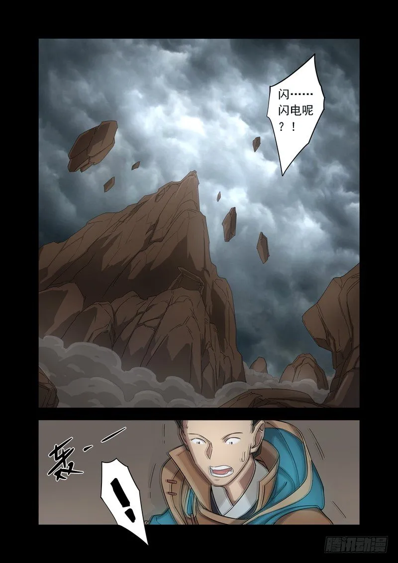 妖奴 第9页
