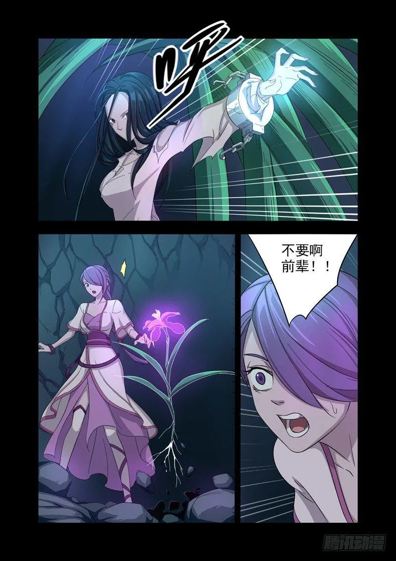 紫鸳 第3页